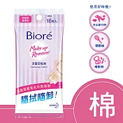 Biore 蜜妮 深層卸妝棉 攜帶包 10片