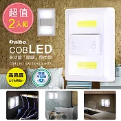 (2入組)aibo LIC03 COB LED 多功能開關照明燈