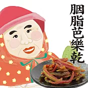 遊食趣 邱阿姨的胭脂芭樂乾(100g)