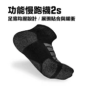 【titan】太肯 功能慢跑襪 2s M 黑/竹炭