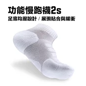 【titan】太肯 功能慢跑襪 2s M 白