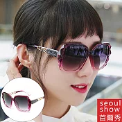 seoul show首爾秀 鑽石紋大框太陽眼鏡UV400墨鏡 9827 漸進紫