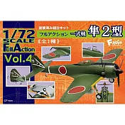 【日本正版授權】1/72 一式戰鬥機 隼2型 盒玩 模型/擺飾 Full Action Vol.4 F-toys