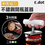 【E.dot】超省力不鏽鋼萬用開罐開瓶蓋器 綠色