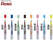 (8色1包)PENTEL專家用8色繪圖筆芯紅.藍.黃綠.茶.橘.粉紅.天藍.黃