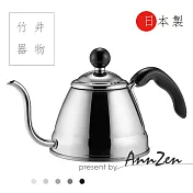 【AnnZen】《竹井器物》日本製 手沖咖啡細口壺 1.0L