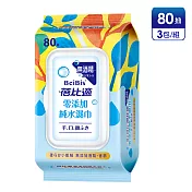 《蓓比適 BeiBis》零添加潔膚柔濕巾 (80抽/包x3)