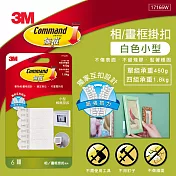 3M無痕相框掛鉤-小型(白色)