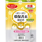 (2包1套)哈哈環保抗菌書衣BC080-國小課本適用