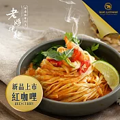 【老媽拌麵】藍象系列-泰式紅加哩口味(150g*3包/袋)