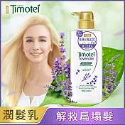 Timotei蒂沐蝶 薰衣草豐盈植萃護髮乳 500G