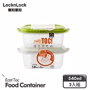 【樂扣樂扣】EZ TOC微波保鮮盒/蒸氣孔/540ML/2件組(上蓋:綠+米白)