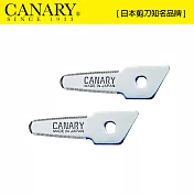 【日本CANARY】物流君刀刃 2入