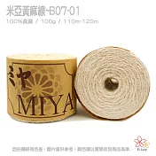 米亞黃麻線-01白色