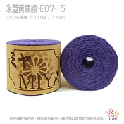 米亞黃麻線-015紫色