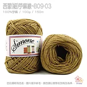 西蒙細苧麻線-03原色