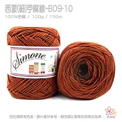 西蒙細苧麻線-10深磚紅