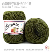 西蒙細苧麻線-15橄欖綠