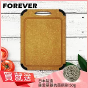 【FOREVER】松木木質砧板／防滑防霉集水溝槽設計(大)贈銀抗菌鋼刷