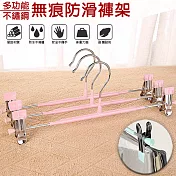 【EZlife】多功能不鏽鋼無痕防滑褲架(10入組)粉色
