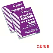 (2盒)PILOT藝術鋼筆卡水 紫