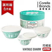 【美國康寧 Pyrex】百麗 Vintage多功能調理碗6件禮盒組(閃耀藍)