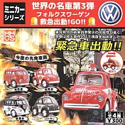 【正版授權】全套4款 VW合金經典名車 緊急救援篇 扭蛋/轉蛋 第3彈 迴力車 XMMOS 704445