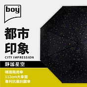 【德國boy】抗UV大傘面防風都市印象三折晴雨傘（靜謐星空）靜謐星空