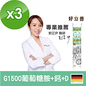 好立善 葡萄糖胺1500mg發泡錠 3入組-鹹青檸口味(20錠x3入)鹹青檸口味