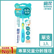 LION日本獅王 細潔兒童專業護理牙刷6-9歲 單入 (顏色隨機出貨)