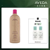 AVEDA 甜馨洗髮精1000ml