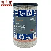 【可夫萊精品堅果】雙活菌堅果穀粉-黑芝麻(550g)