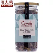 【可夫萊精品堅果】養生綜合果乾(200g)