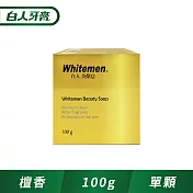 【白人】美顏皂100g