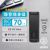 aibo 輕薄隨身型 USB錄音隨身碟  8G