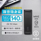 【新一代】aibo 輕薄隨身型 USB錄音隨身碟-16G