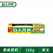 【白人】雙氟鈣牙膏160g+牙刷組