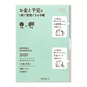 MIDORI 2020 DOUBLE月間+計帳本兩用手帳(B6)-水藍