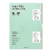 MIDORI 2020 DOUBLE月間+計帳本兩用手帳(A5)-水藍