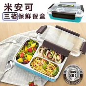 [Quasi]米安可三格保鮮餐盒-藍