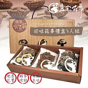 【鹿窯菇事】回味菇事禮盒