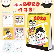 Lu’s-呼叫2020好麻吉桌曆 [預購]