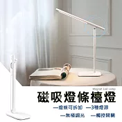磁吸燈條檯燈 LED折疊檯燈 觸控閱讀燈 (USB充電)白色