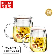 【RELEA 物生物】大小蘑菇耐熱玻璃泡茶杯二入組(500ml+320ml)大蘑菇+小蘑菇