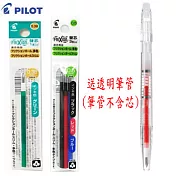 PILOT限量魔擦筆芯送透明筆管 綠
