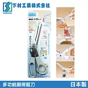 【下村工業】多功能廚房剪刀(日本製)