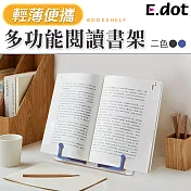 【E.dot】多功能閱讀書架平板架藍色