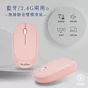 aibo 藍芽/2.4G 雙模式 無線靜音滑鼠粉紅