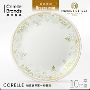 【美國康寧 CORELLE】微風薄荷10吋平盤
