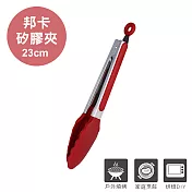 [Quasi]邦卡矽膠料理夾23cm紅
